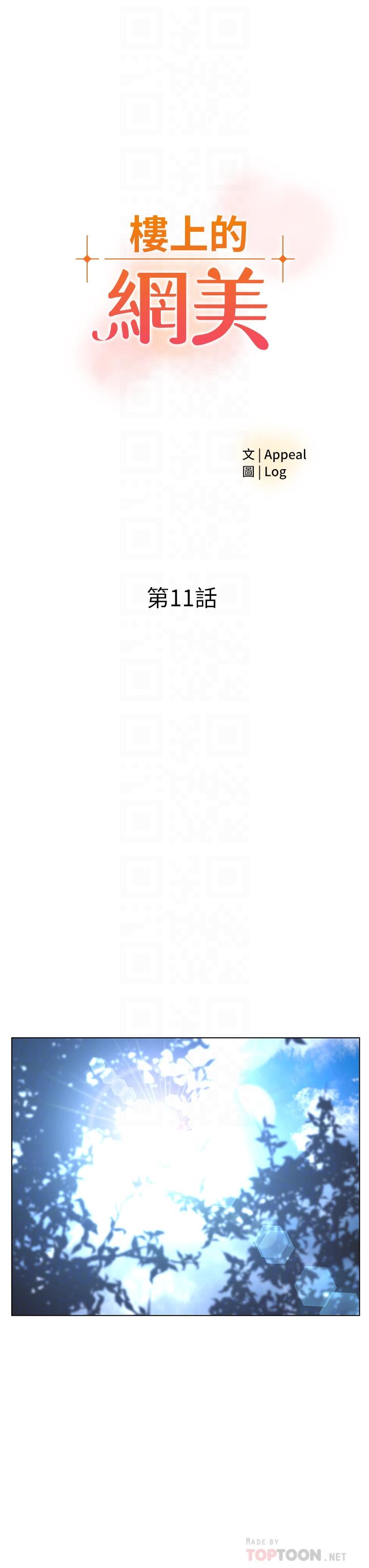 韩国漫画楼上的网美韩漫_楼上的网美-第11话-夏琳的大胆挑逗在线免费阅读-韩国漫画-第4张图片