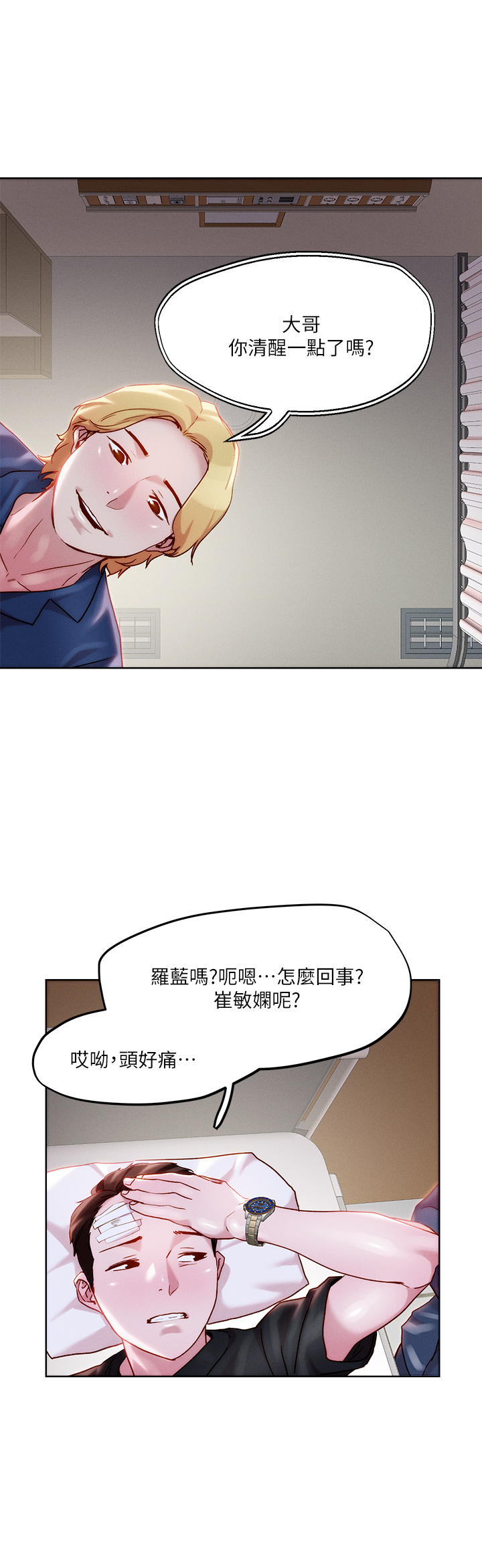 韩国漫画把妹鬼达人韩漫_把妹鬼达人-第33章-欲望越强的女人越好推倒在线免费阅读-韩国漫画-第25张图片