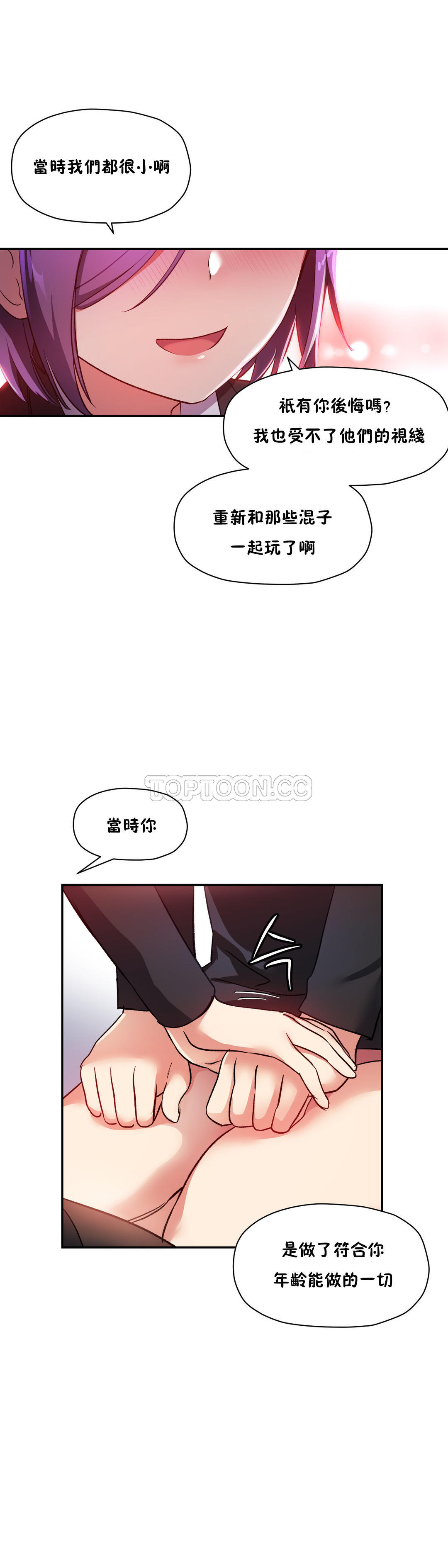 韩国漫画初恋小白鼠韩漫_初恋小白鼠-第25话在线免费阅读-韩国漫画-第24张图片