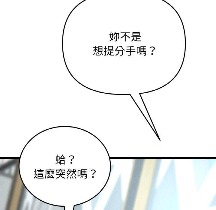 韩国漫画与初恋的危险重逢韩漫_与初恋的危险重逢-第35话在线免费阅读-韩国漫画-第103张图片