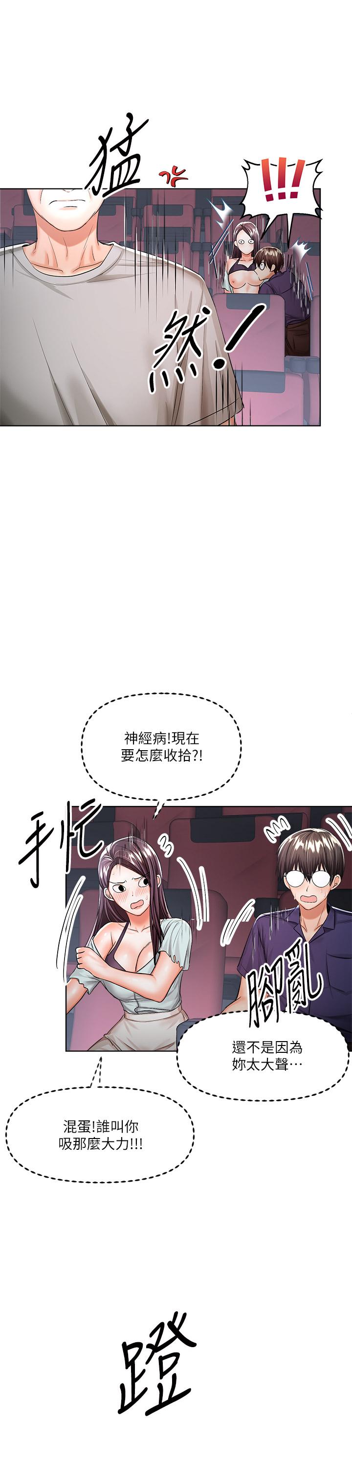 韩国漫画干爹，请多指教韩漫_干爹，请多指教-第8话-颜射嚣张的前女友在线免费阅读-韩国漫画-第28张图片