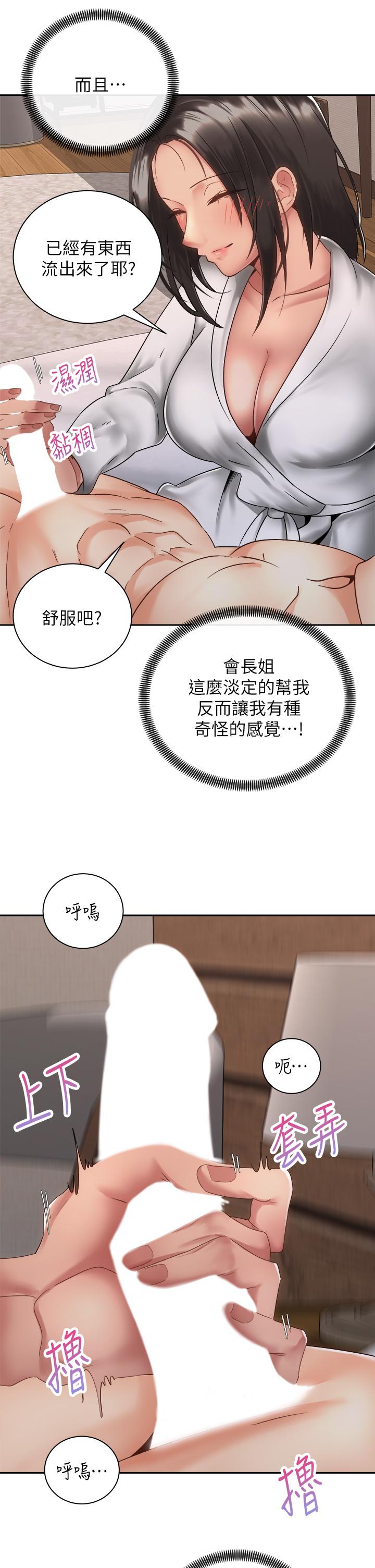 韩国漫画骑乘姿势预备~起!韩漫_骑乘姿势预备~起!-第35话-激起会长的性欲在线免费阅读-韩国漫画-第35张图片