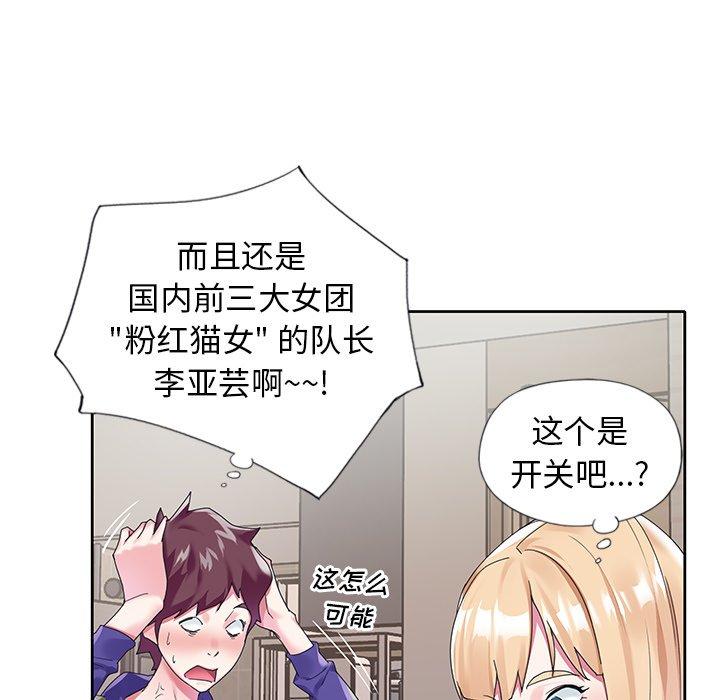 韩国漫画偶像养成记韩漫_偶像养成记-第15话在线免费阅读-韩国漫画-第54张图片