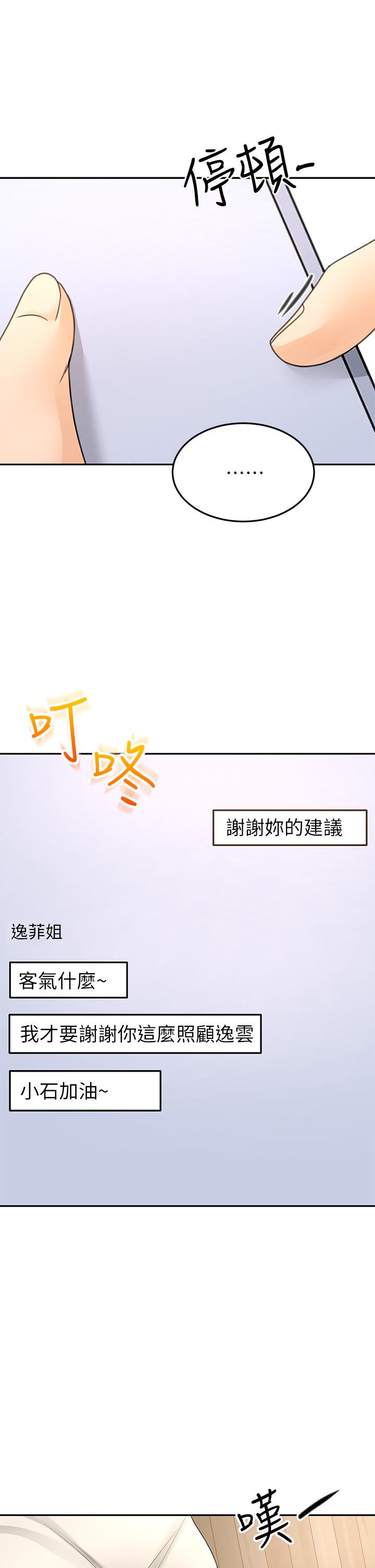 韩国漫画剑道学姐韩漫_剑道学姐-第32话-一想到小石就欲火焚身在线免费阅读-韩国漫画-第30张图片