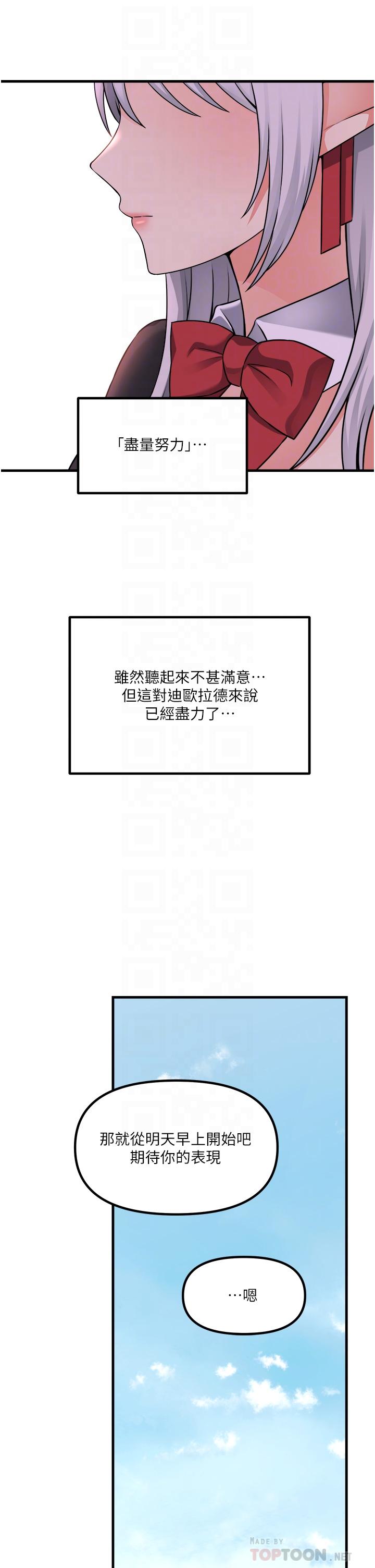 韩国漫画抖M女仆韩漫_抖M女仆-第53话-傲娇的精灵在线免费阅读-韩国漫画-第18张图片