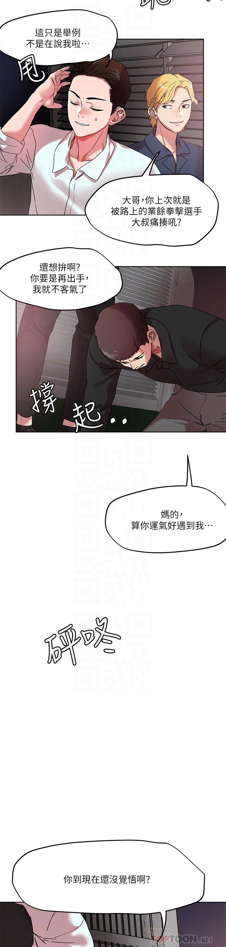 韩国漫画把妹鬼达人韩漫_把妹鬼达人-第49话-课长，我睡不著在线免费阅读-韩国漫画-第18张图片