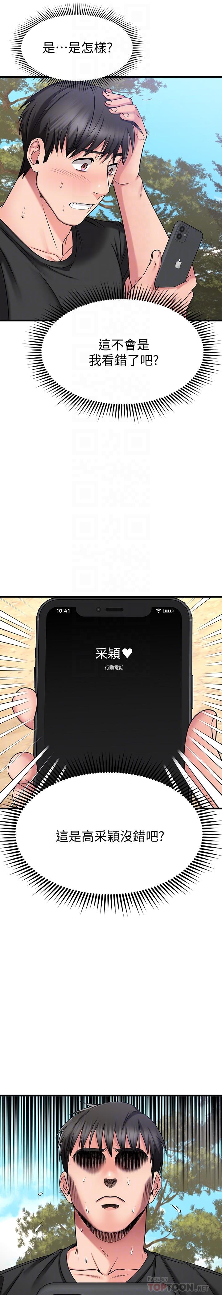 韩国漫画我的好友太超过!韩漫_我的好友太超过!-第29话-给老板的特别惊喜在线免费阅读-韩国漫画-第4张图片