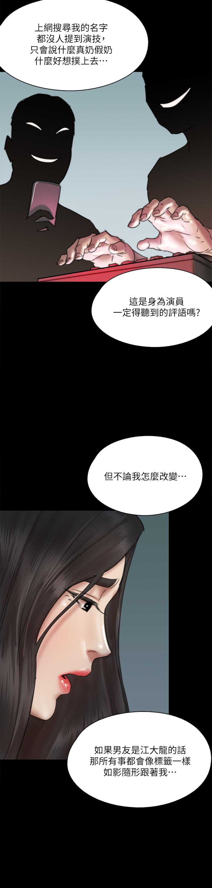 韩国漫画偶像女优韩漫_偶像女优-第49话-对宝妍的小穴痴狂在线免费阅读-韩国漫画-第11张图片