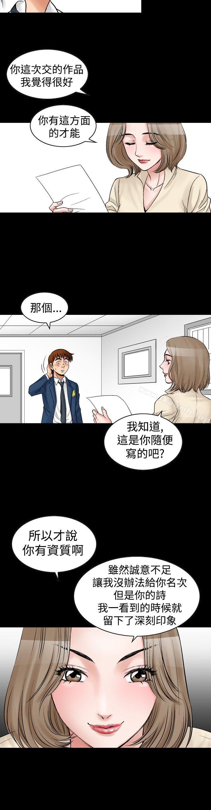 韩国漫画他的女人(完结)韩漫_他的女人(完结)-第8话在线免费阅读-韩国漫画-第22张图片