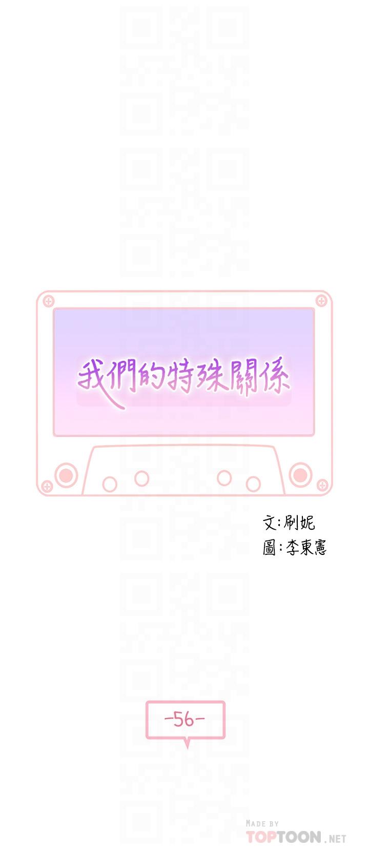 韩国漫画我们的特殊关系韩漫_我们的特殊关系-第56话-越爱越淫荡在线免费阅读-韩国漫画-第4张图片
