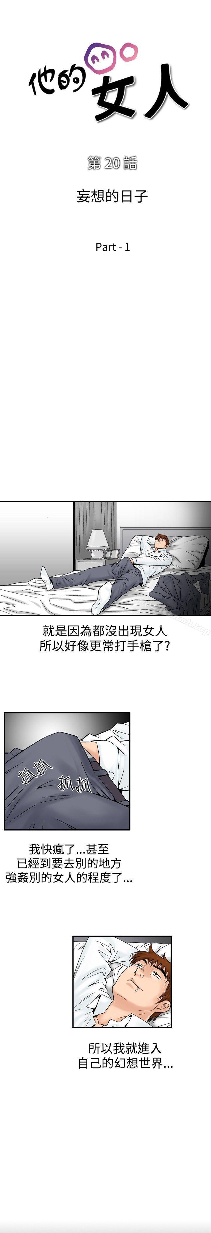 韩国漫画他的女人(完结)韩漫_他的女人(完结)-第20话在线免费阅读-韩国漫画-第3张图片