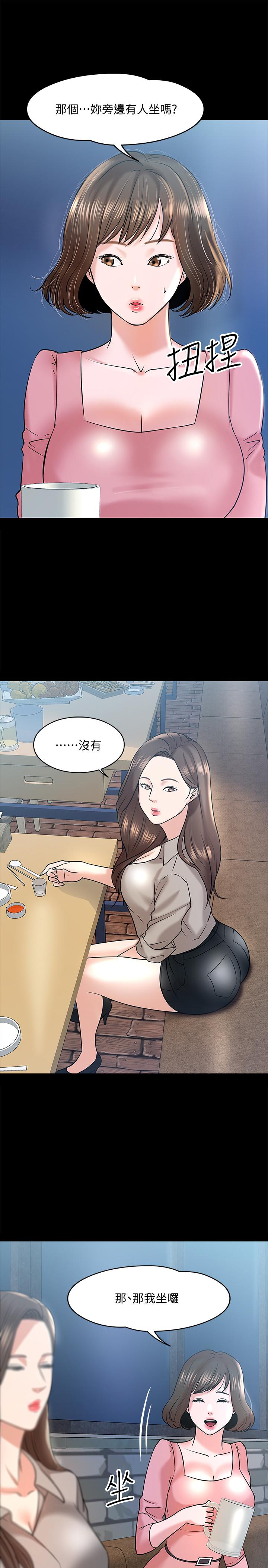 韩国漫画教授，你还等什么韩漫_教授，你还等什么-第13话-被两个女人挑逗的教授在线免费阅读-韩国漫画-第22张图片