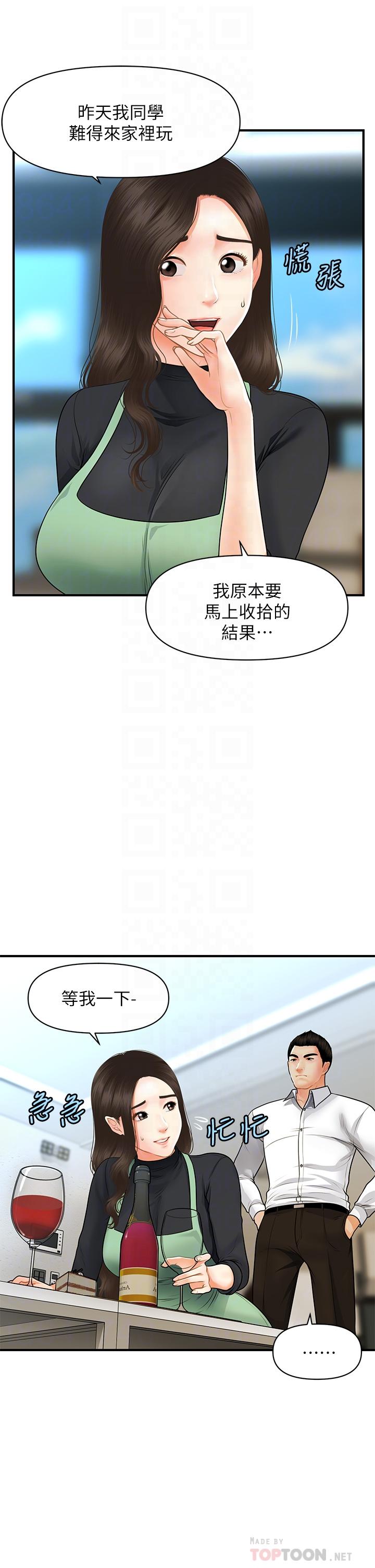 韩国漫画医美奇鸡韩漫_医美奇鸡-第60话-你跟我老婆在做什么在线免费阅读-韩国漫画-第14张图片