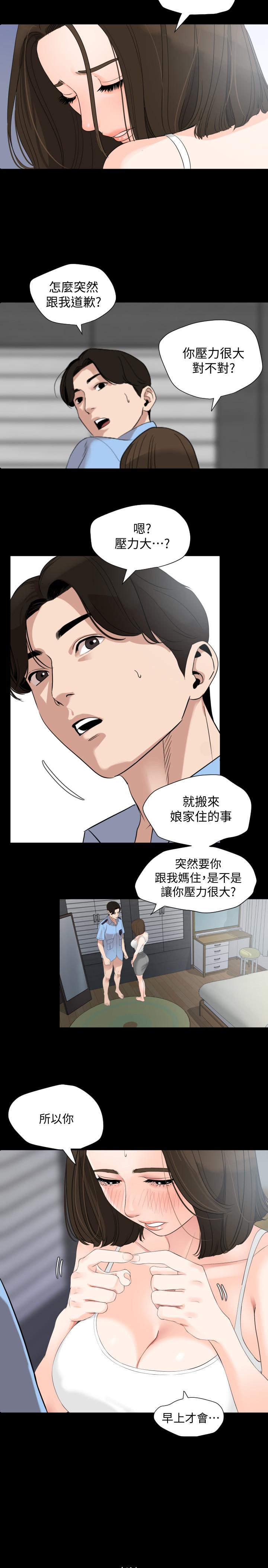 韩国漫画与岳母同屋韩漫_与岳母同屋-第7话-瞒著岳母偷偷来在线免费阅读-韩国漫画-第7张图片