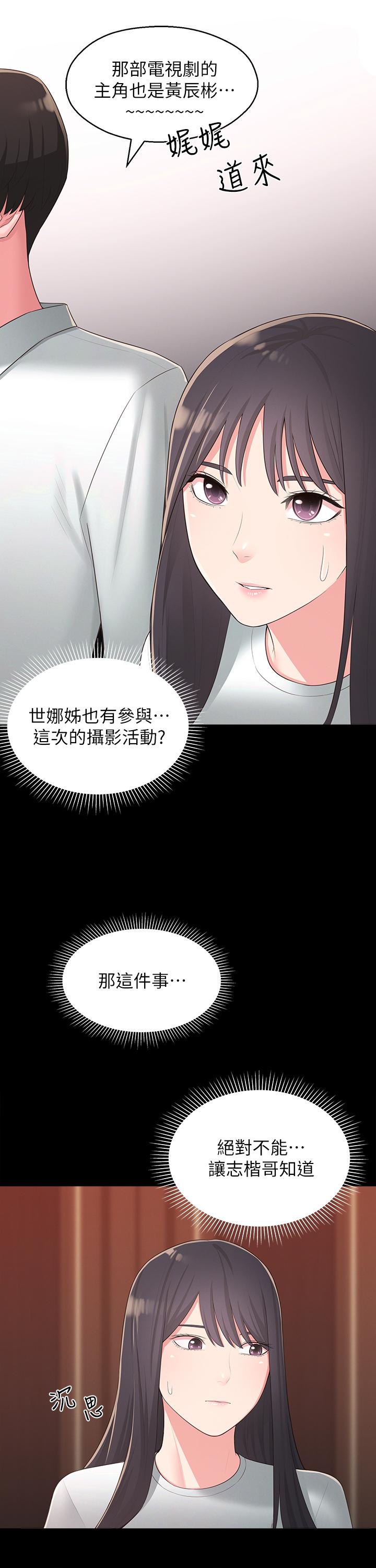 韩国漫画邻居妹妹转大人韩漫_邻居妹妹转大人-第34话-你想在众目睽睽之下做什么在线免费阅读-韩国漫画-第7张图片