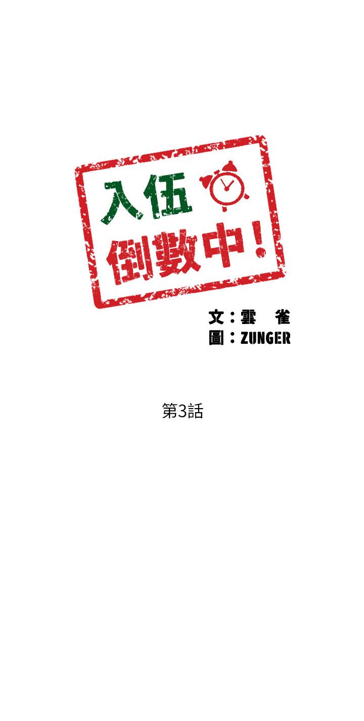 韩国漫画入伍倒数中韩漫_入伍倒数中-第3话-情侣和好的方式在线免费阅读-韩国漫画-第5张图片