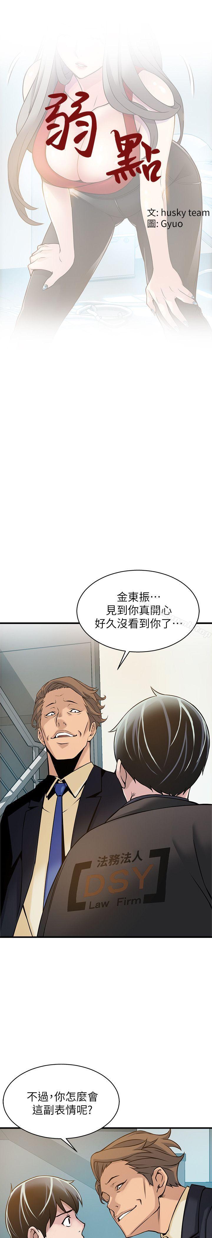 韩国漫画弱点韩漫_弱点-第6话---又找上门的美英组长在线免费阅读-韩国漫画-第1张图片