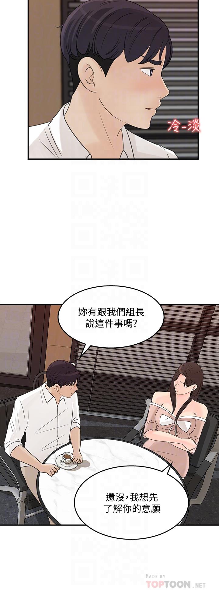 韩国漫画女神收藏清单韩漫_女神收藏清单-第32话-别拒绝我的献身嘛在线免费阅读-韩国漫画-第6张图片