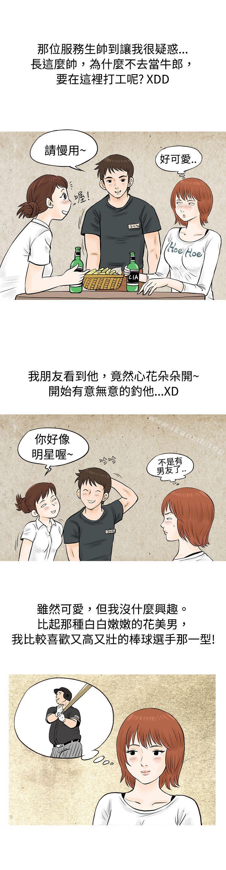 韩国漫画秘密Story(完结)韩漫_秘密Story(完结)-在啤酒屋遇到的工读生（上）在线免费阅读-韩国漫画-第3张图片