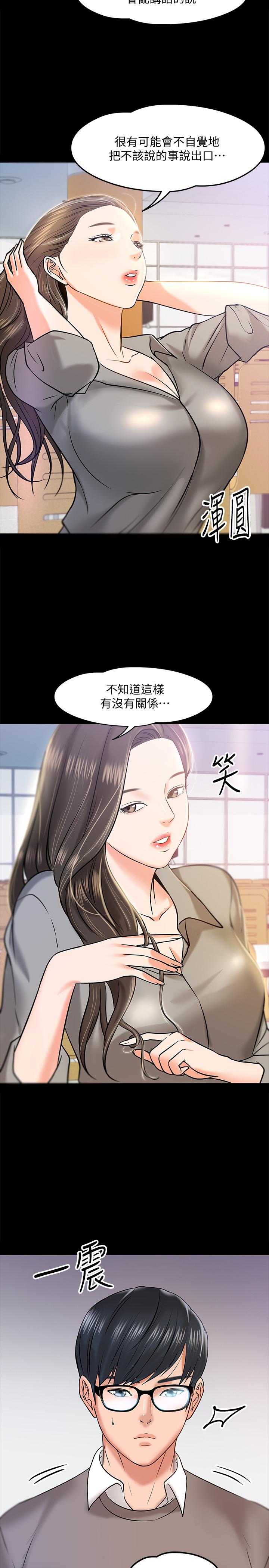 韩国漫画教授，你还等什么韩漫_教授，你还等什么-第12话-另一个正妹学生在线免费阅读-韩国漫画-第33张图片