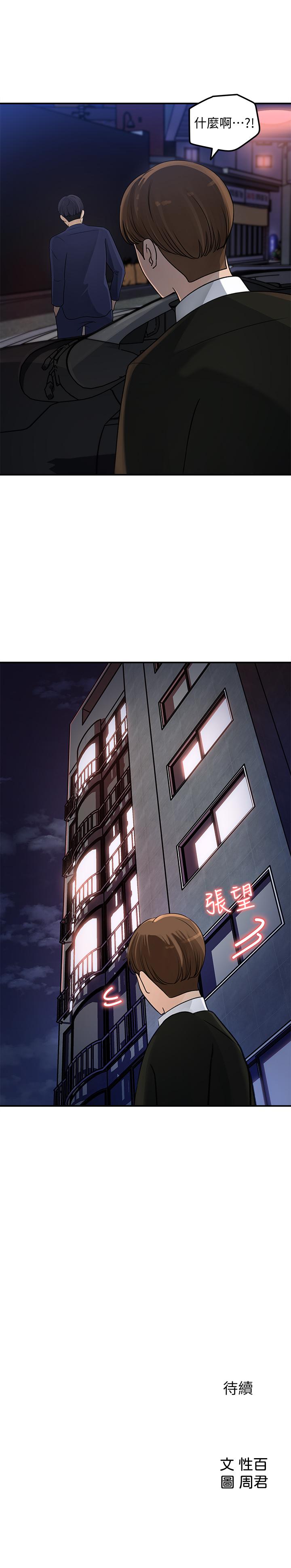 韩国漫画女神收藏清单韩漫_女神收藏清单-第15话-被体罚的心淇在线免费阅读-韩国漫画-第29张图片