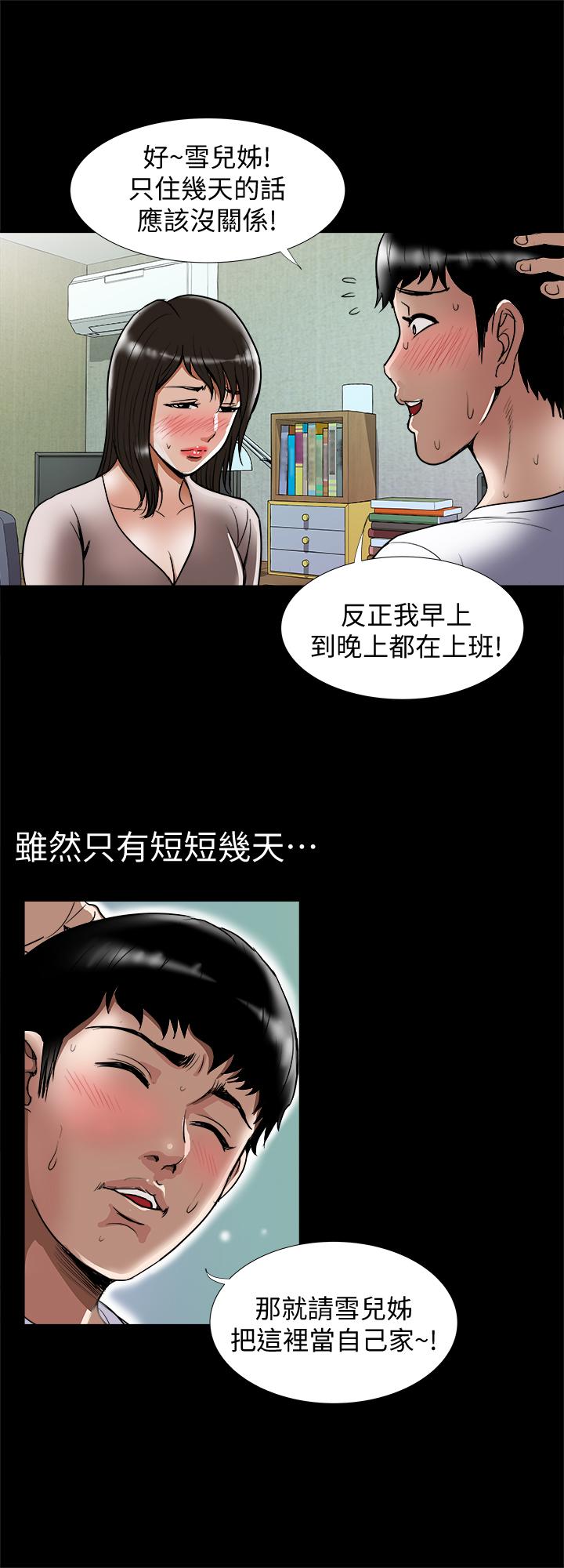 韩国漫画别人的老婆韩漫_别人的老婆-第67话(第2季)-扭曲的欲望在线免费阅读-韩国漫画-第5张图片