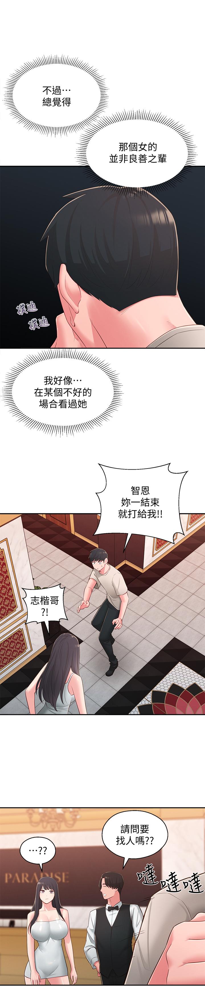 韩国漫画邻居妹妹转大人韩漫_邻居妹妹转大人-第37话-在前女友与暧昧对象之间的抉择在线免费阅读-韩国漫画-第13张图片