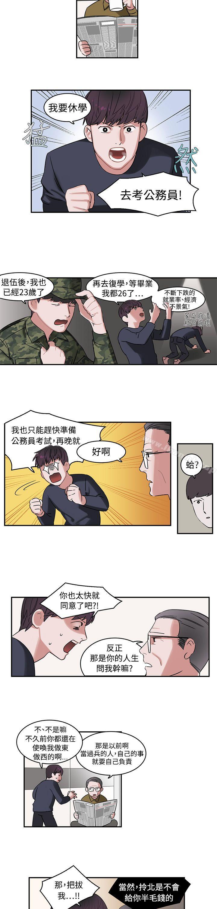 韩国漫画辣魅当家韩漫_辣魅当家-第1话在线免费阅读-韩国漫画-第2张图片