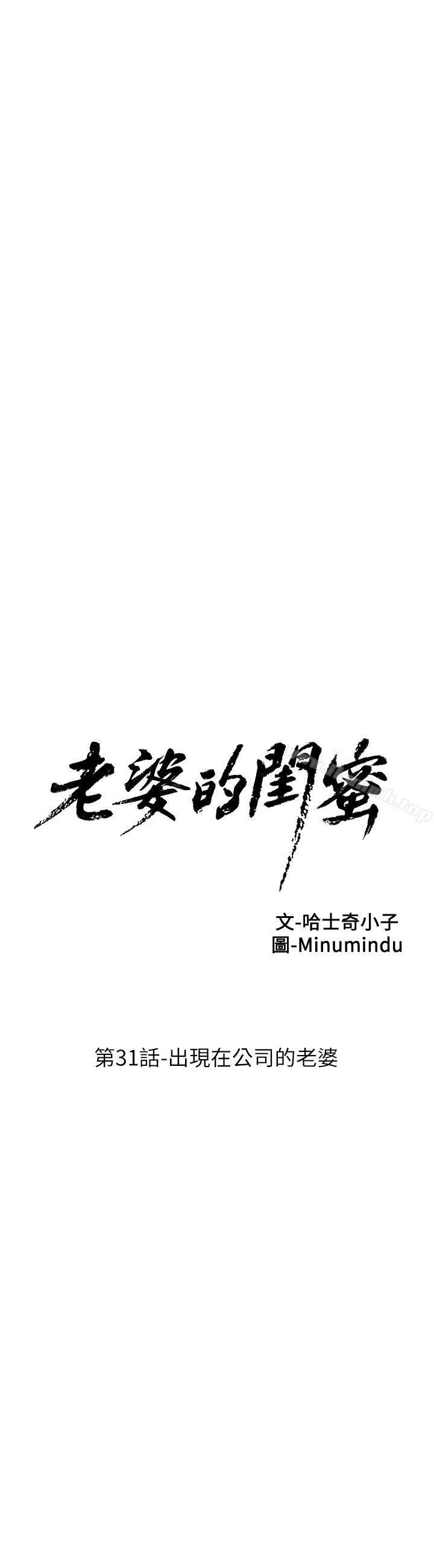 韩国漫画老婆的闺蜜韩漫_老婆的闺蜜-第31话-出现在公司的老婆在线免费阅读-韩国漫画-第6张图片