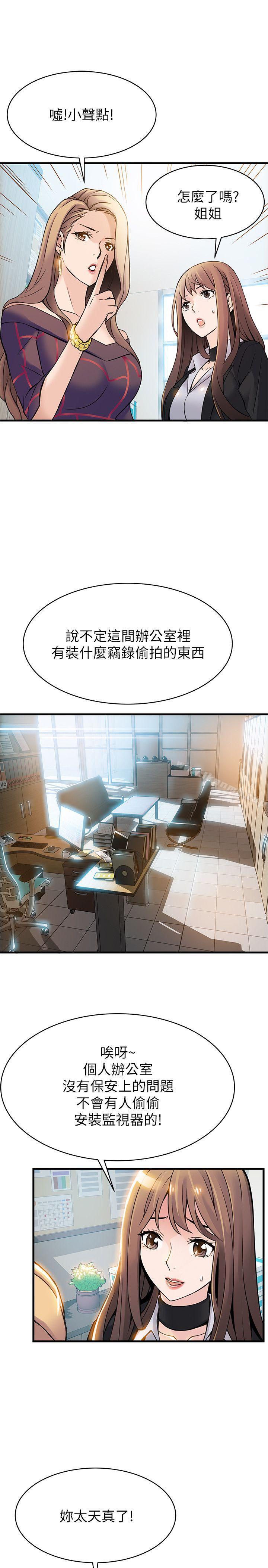 韩国漫画弱点韩漫_弱点-第7话---难道美英组长喜欢玩SM?在线免费阅读-韩国漫画-第21张图片