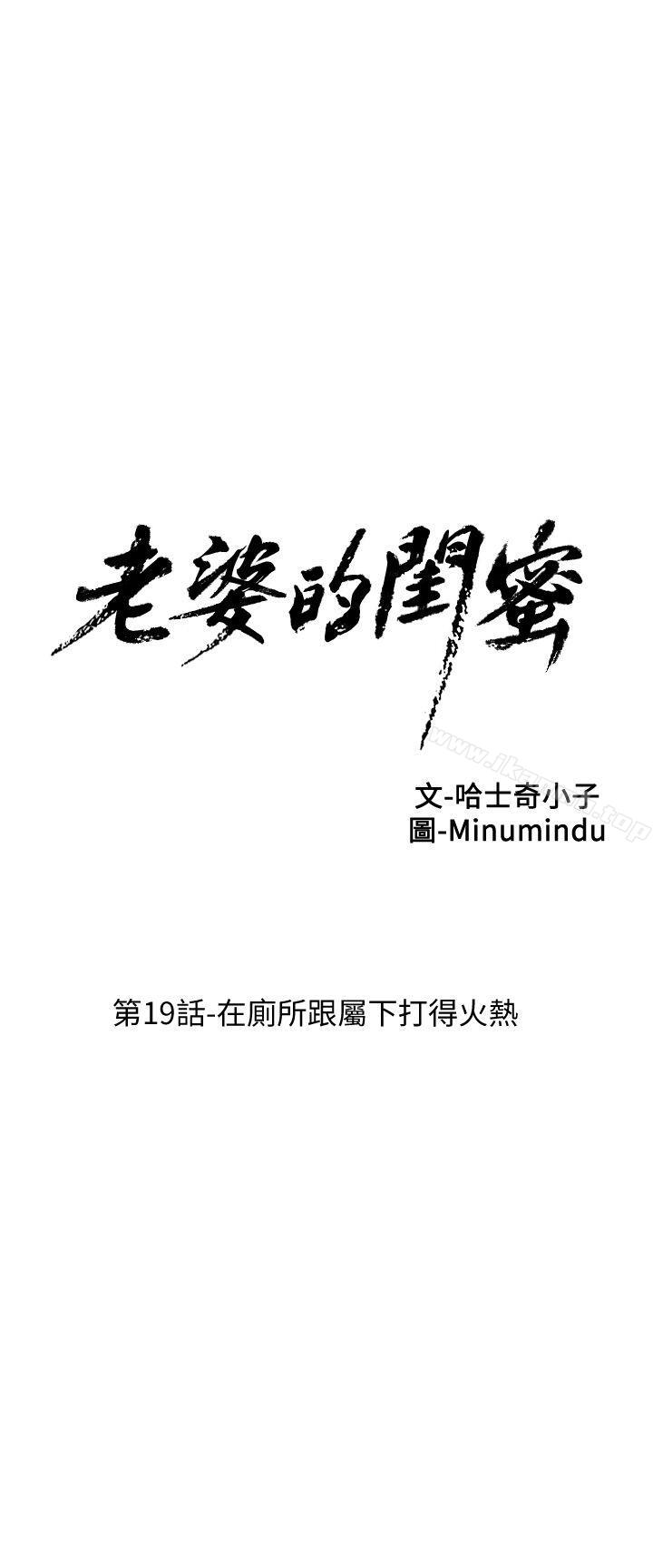 韩国漫画老婆的闺蜜韩漫_老婆的闺蜜-第19话---在厕所跟属下打得火热在线免费阅读-韩国漫画-第9张图片