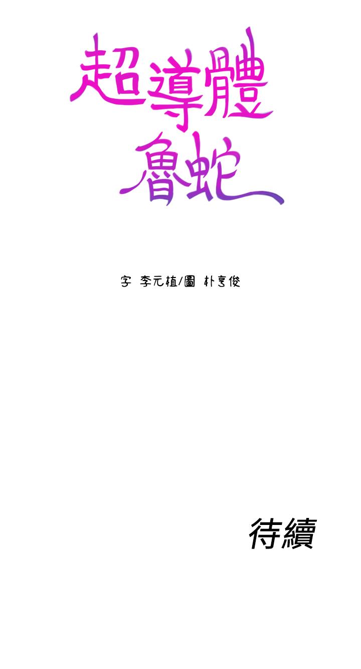 韩国漫画超导体鲁蛇韩漫_超导体鲁蛇-第51话-沐浴后的香气在线免费阅读-韩国漫画-第21张图片