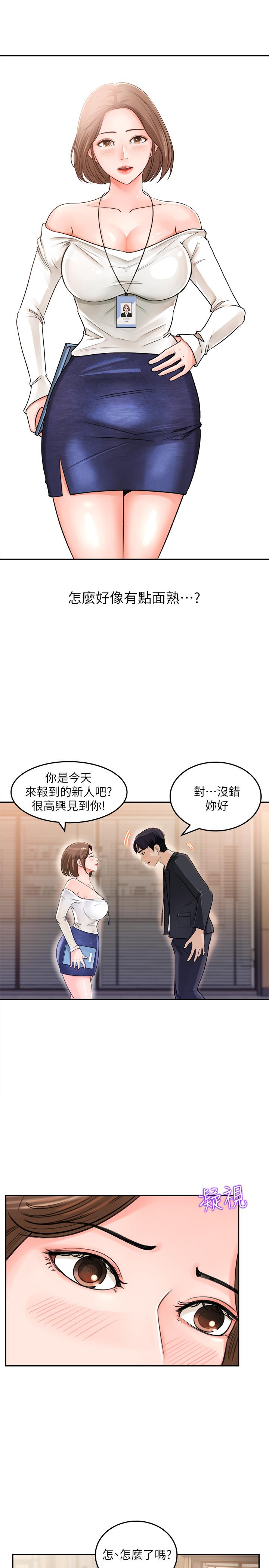 韩国漫画女神收藏清单韩漫_女神收藏清单-第1话-同事是漫画女主角在线免费阅读-韩国漫画-第24张图片