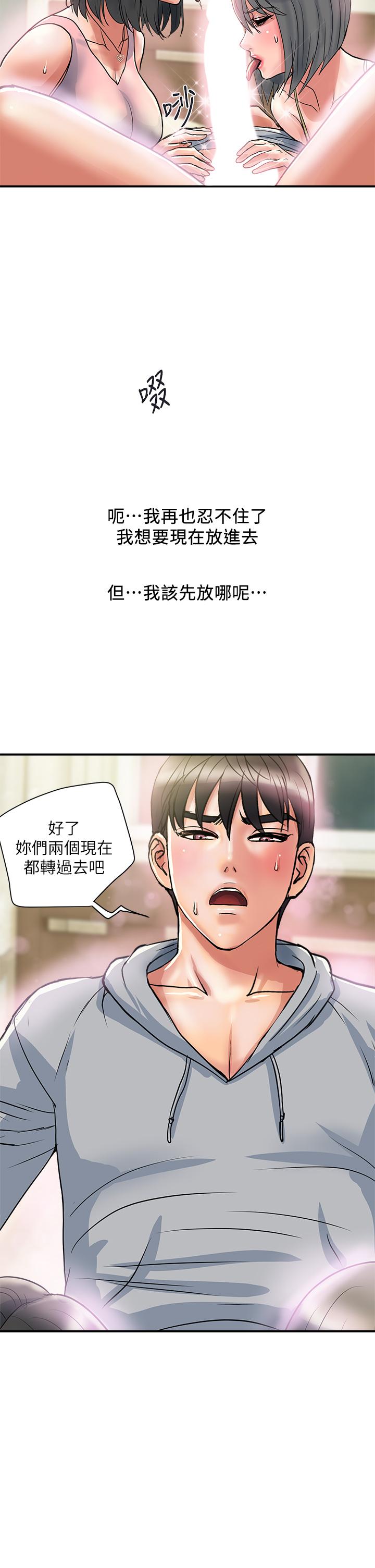 韩国漫画行走费洛蒙韩漫_行走费洛蒙-第45话-拜托，请先插我吧在线免费阅读-韩国漫画-第34张图片