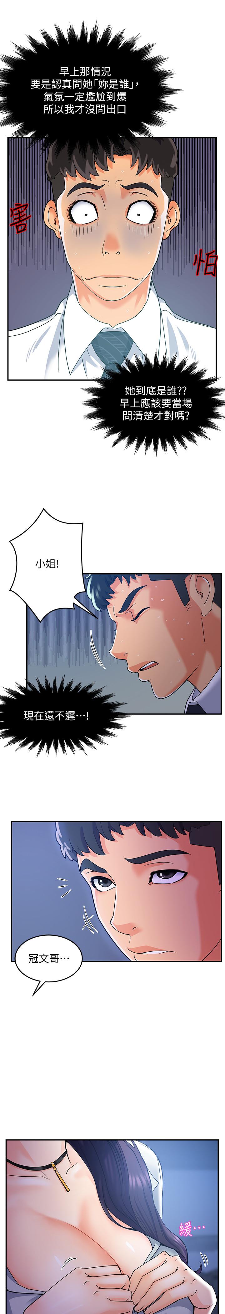 韩国漫画霸道主管要我IN韩漫_霸道主管要我IN-第1话-让人“竖”然起敬的美女组长在线免费阅读-韩国漫画-第25张图片