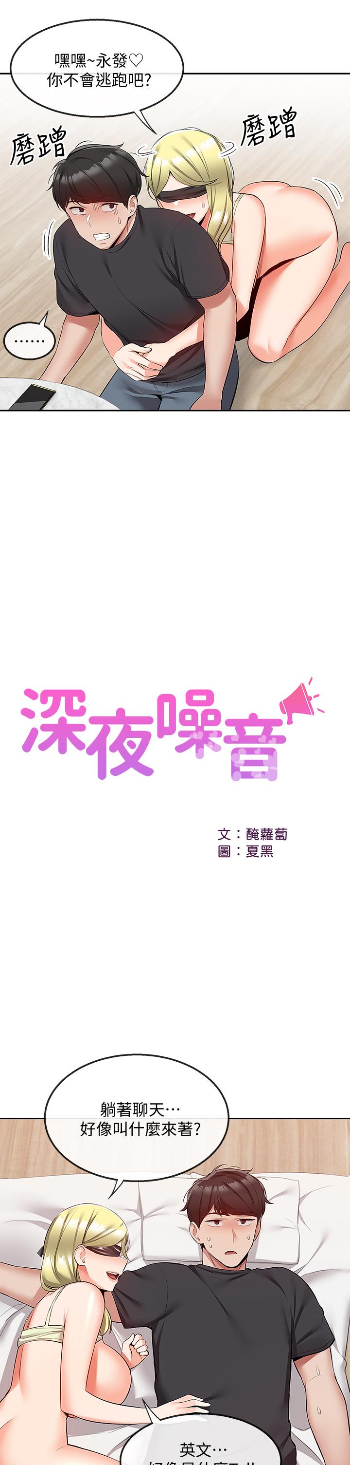 韩国漫画深夜噪音韩漫_深夜噪音-第52话-蒙眼游戏开始咯在线免费阅读-韩国漫画-第29张图片