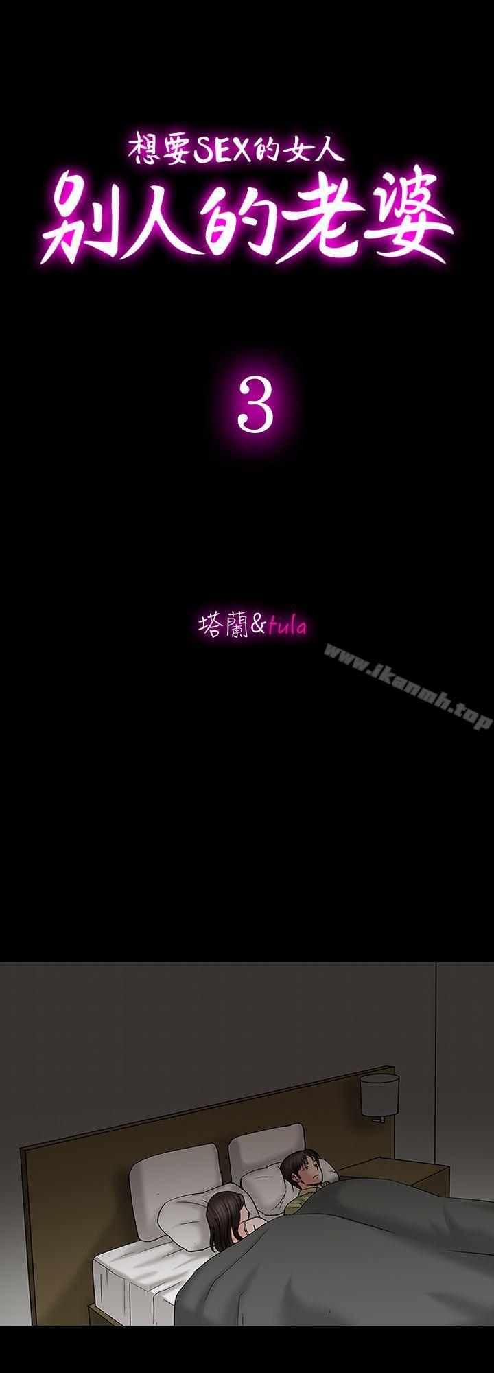 韩国漫画别人的老婆韩漫_别人的老婆-第3话-遗失的性欲在线免费阅读-韩国漫画-第12张图片