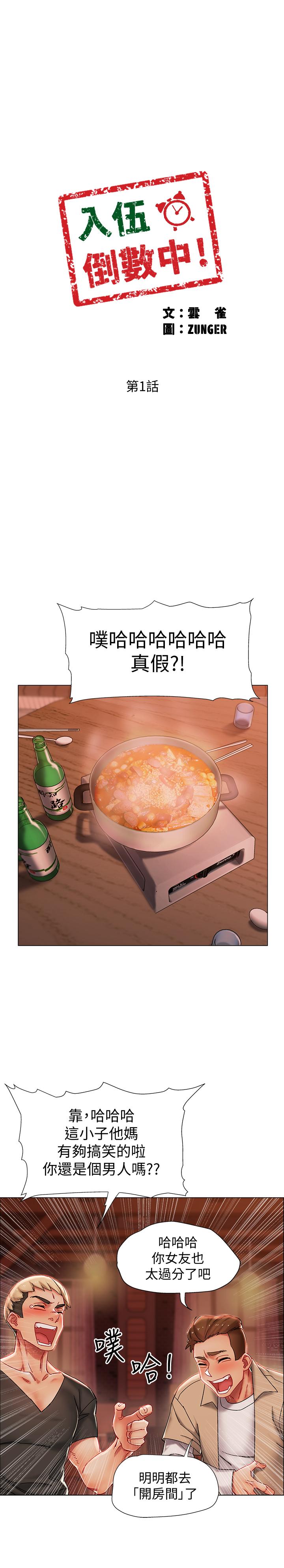 韩国漫画入伍倒数中韩漫_入伍倒数中-第1话-入伍前能破处吗在线免费阅读-韩国漫画-第12张图片