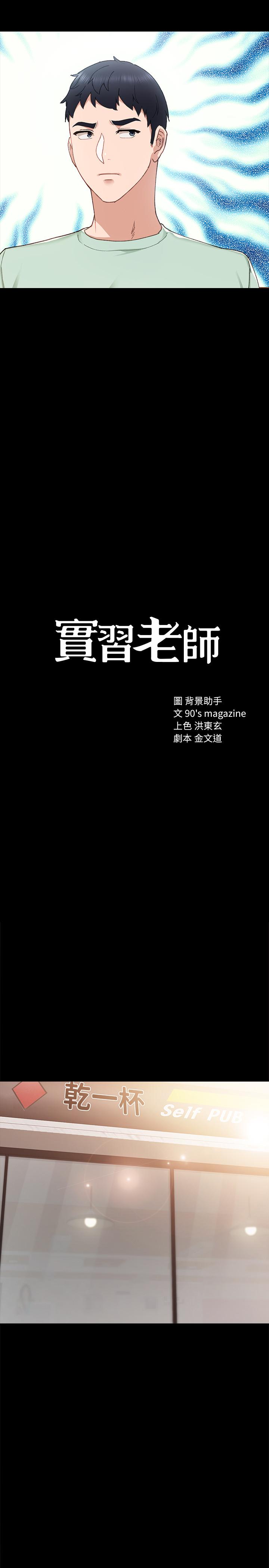 韩国漫画实习老师韩漫_实习老师-第71话-被手指插到高潮在线免费阅读-韩国漫画-第2张图片