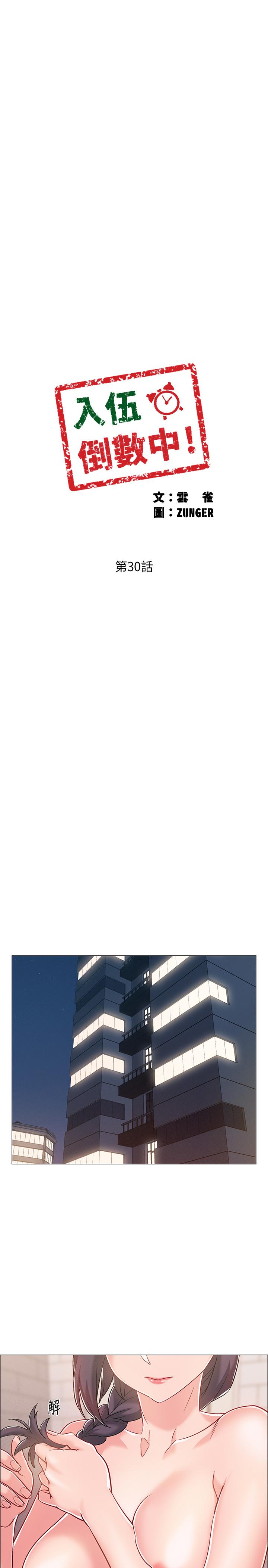 韩国漫画入伍倒数中韩漫_入伍倒数中-第30话-在浴室谈心的姐妹在线免费阅读-韩国漫画-第3张图片