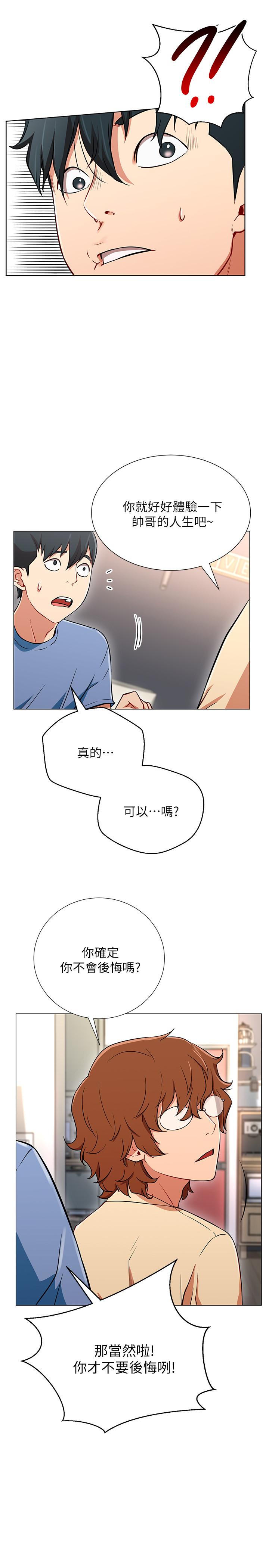 韩国漫画网红私生活韩漫_网红私生活-第2话-梦寐以求的帅哥人生在线免费阅读-韩国漫画-第32张图片