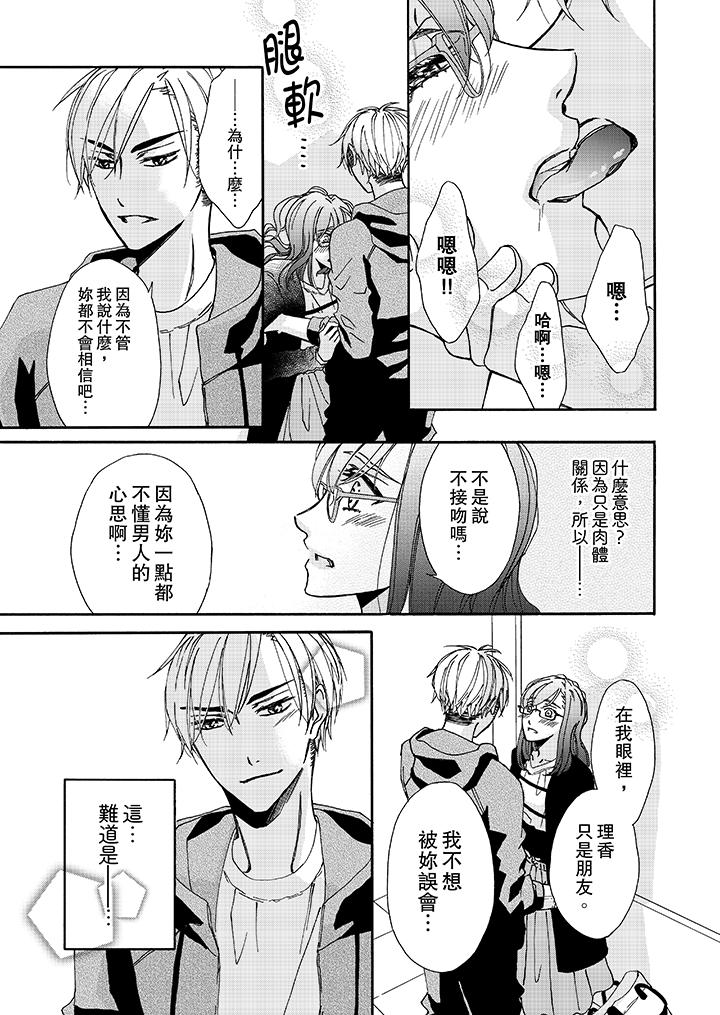 韩国漫画金发不良少年的激烈H韩漫_金发不良少年的激烈H-第9话在线免费阅读-韩国漫画-第12张图片