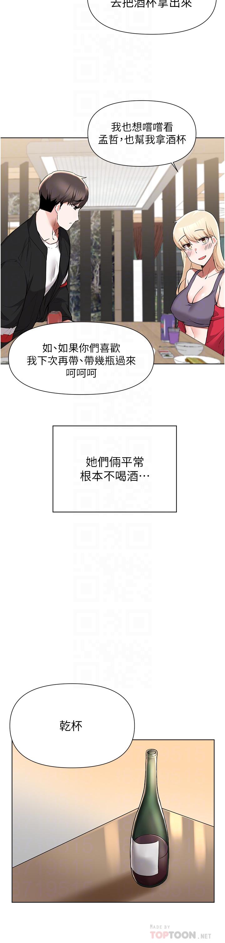 韩国漫画废柴逃脱韩漫_废柴逃脱-第41话-向子恒示好的母女在线免费阅读-韩国漫画-第10张图片