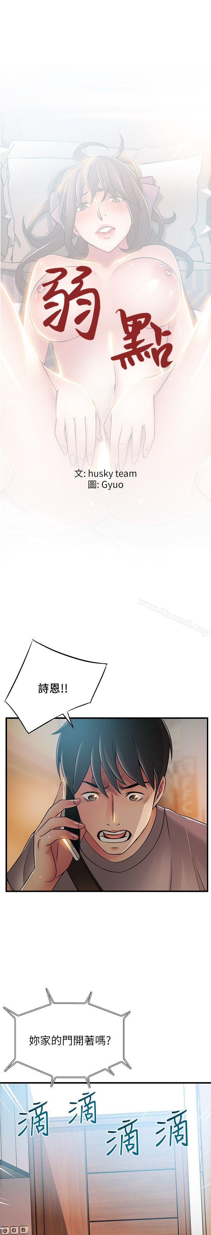 韩国漫画弱点韩漫_弱点-第37话-为什么不让我上?在线免费阅读-韩国漫画-第1张图片