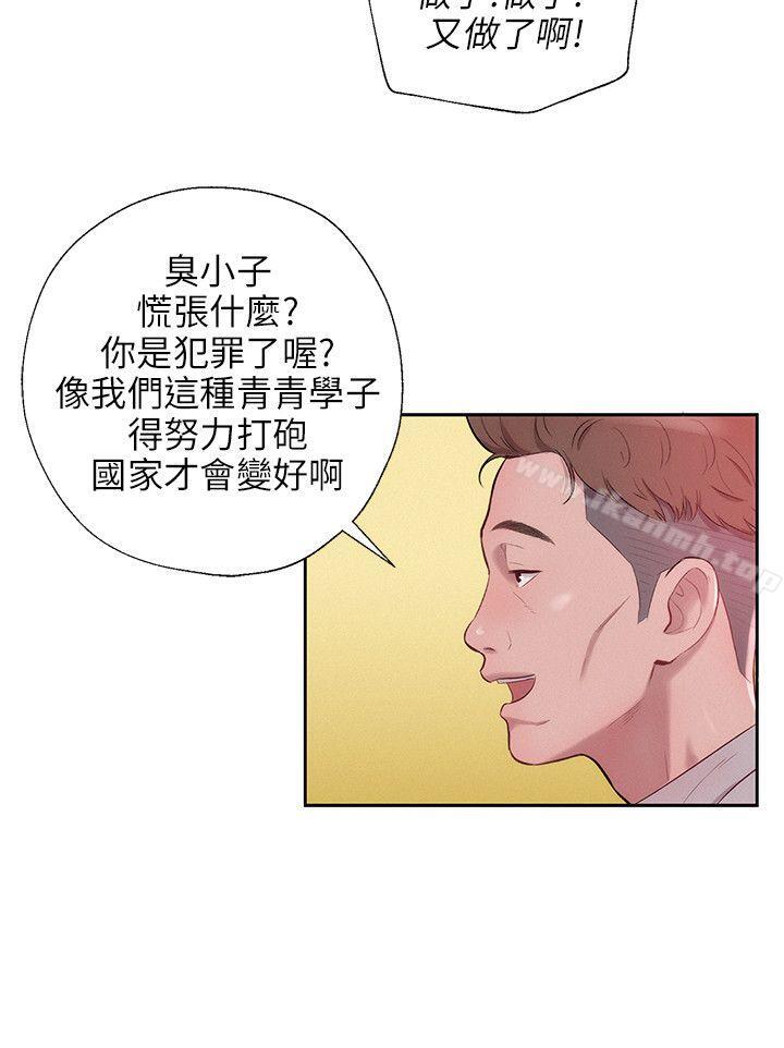 韩国漫画新生淫乱日记韩漫_新生淫乱日记-第14话在线免费阅读-韩国漫画-第12张图片