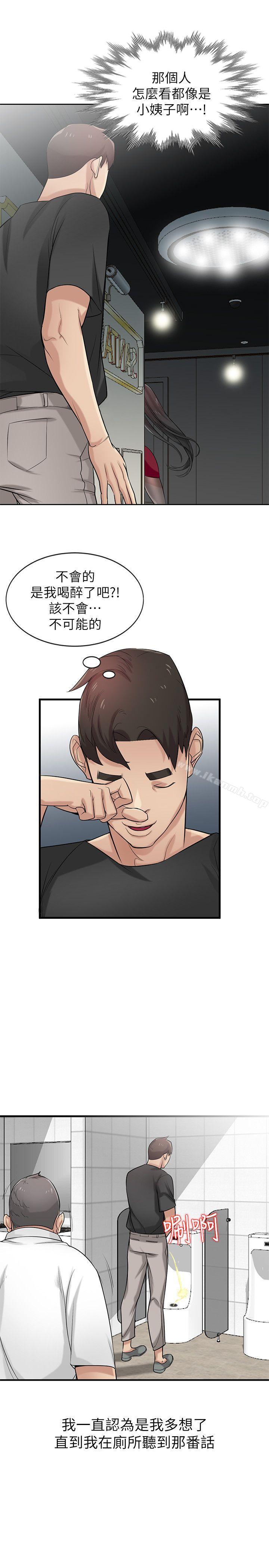 韩国漫画驯服小姨子韩漫_驯服小姨子-第20话-私底下的另一种生活在线免费阅读-韩国漫画-第4张图片