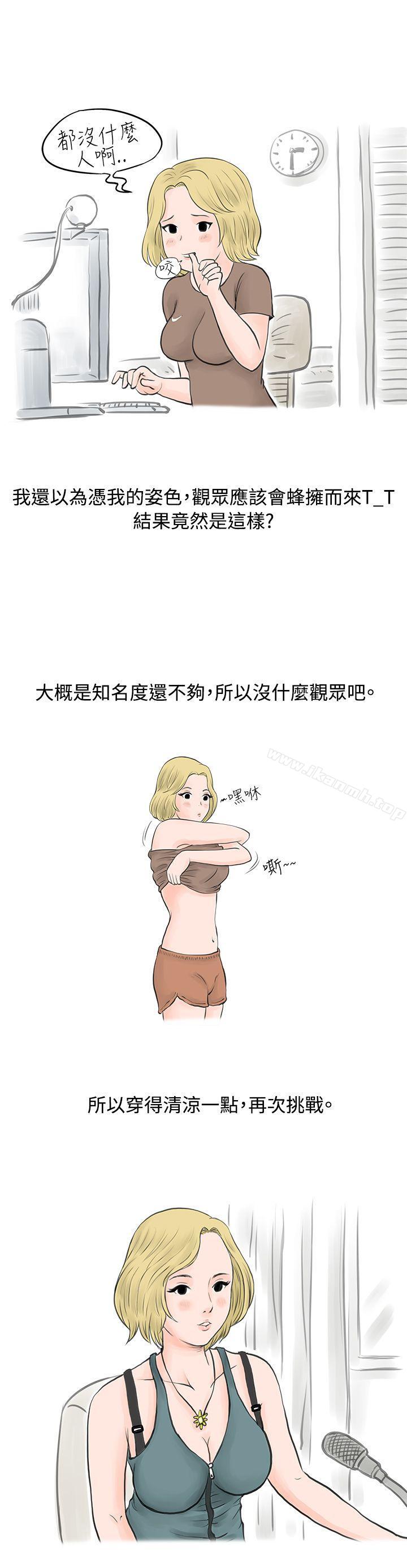 韩国漫画秘密Story(完结)韩漫_秘密Story(完结)-个人秀BJ小故事(上)在线免费阅读-韩国漫画-第6张图片