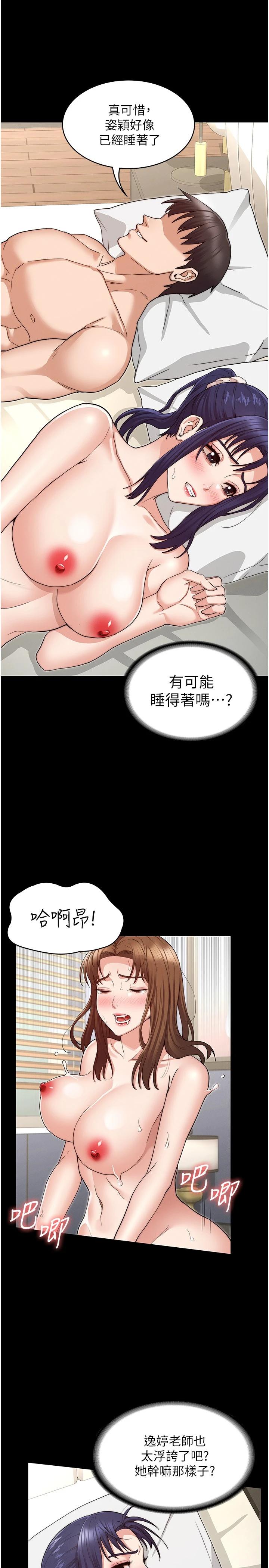 韩国漫画教师体罚韩漫_教师体罚-第55话-睡不著就来助助兴在线免费阅读-韩国漫画-第15张图片