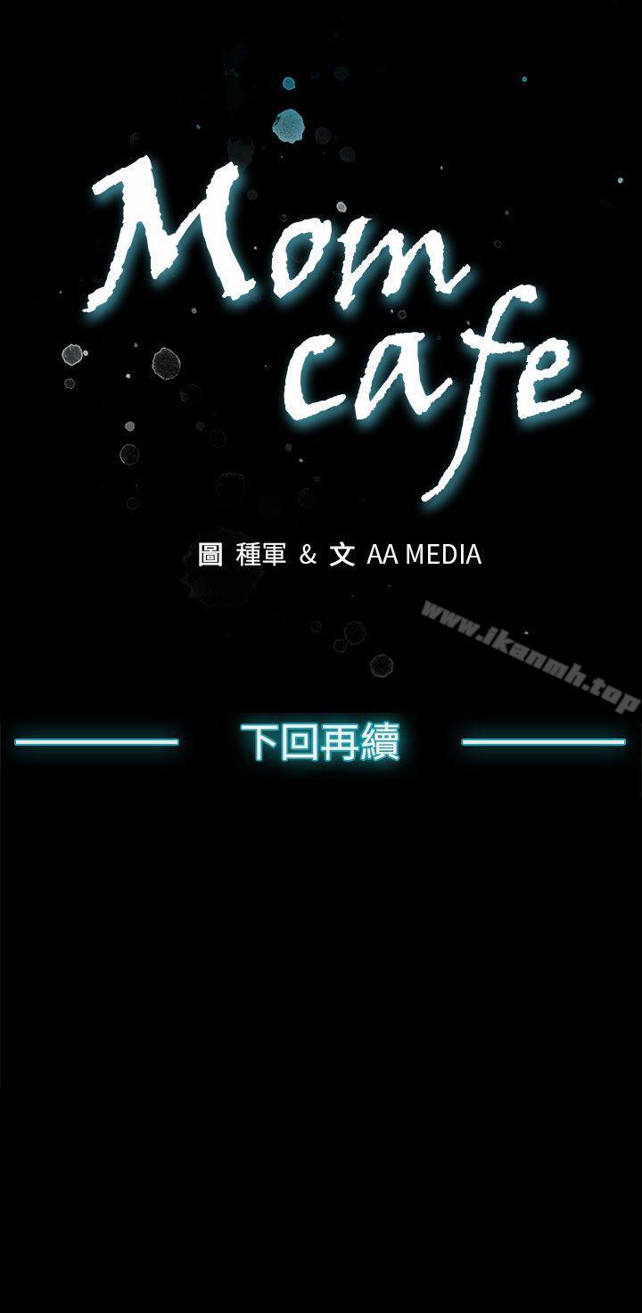 韩国漫画Mom-cafe韩漫_Mom-cafe-第7话-男朋友的安慰在线免费阅读-韩国漫画-第28张图片