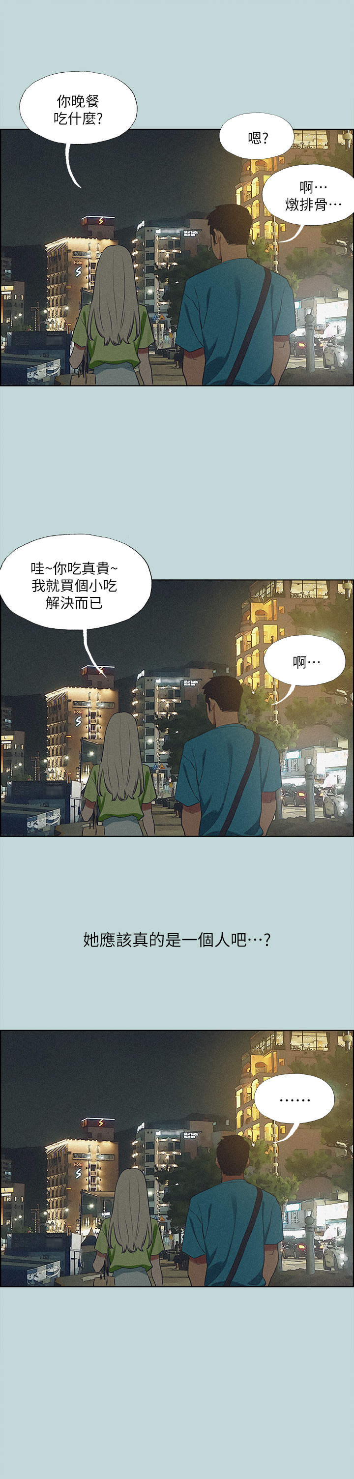 韩国漫画纵夏夜之梦韩漫_纵夏夜之梦-第64话-在朋友床上干女友在线免费阅读-韩国漫画-第29张图片